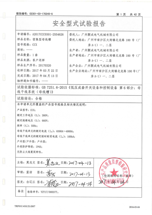 密集型母线槽（4000-6300A）2.png