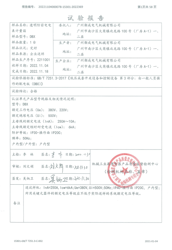 配电箱4.png